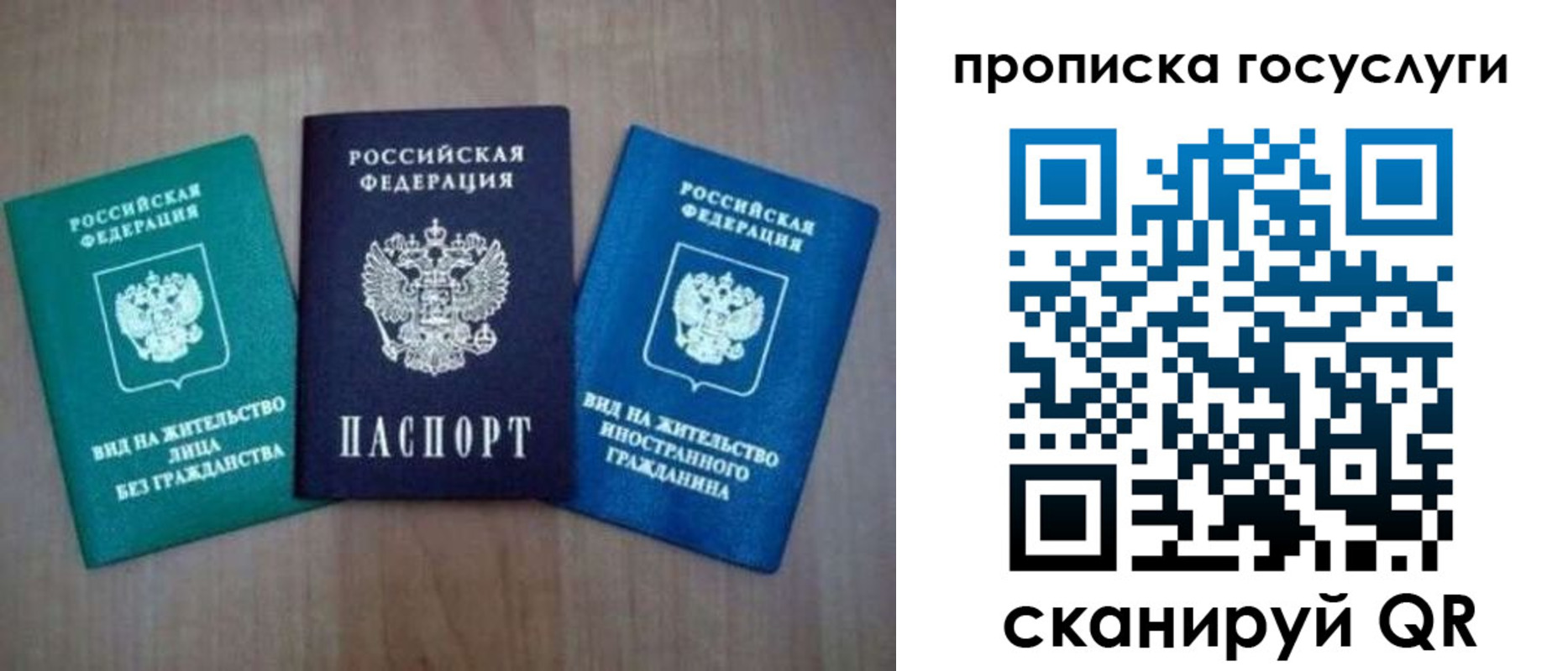 прописка для работы в Хилке